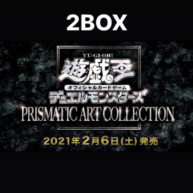 プリズマティックアートコレクション 2BOX遊戯王