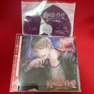 吸血鬼の性愛　ーroute トオルー　ステラ特典　冬ノ熊肉(CDブック)