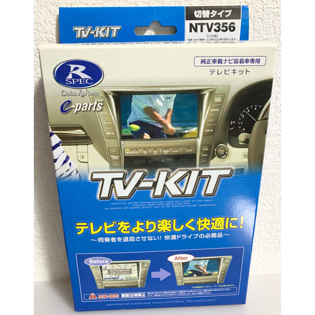 《未使用品》NTV356 テレビキット データシステム