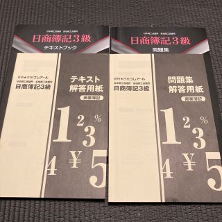 タックシュッパン(TAC出版)のクレアール簿記3級(資格/検定)