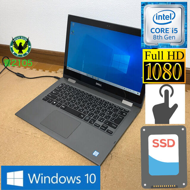 2-in-1 第7世代i5 Dell Inspiron 5378 SSDドライバーインストール済