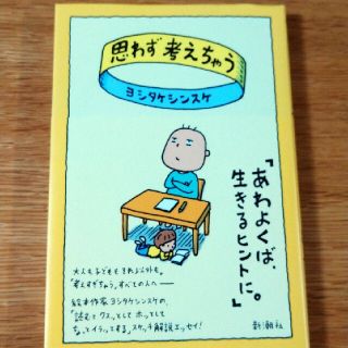 思わず考えちゃう(文学/小説)