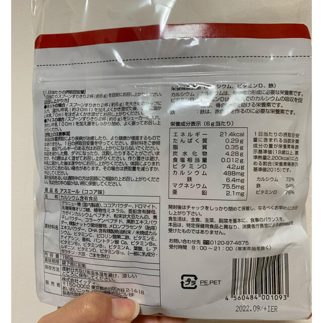 アスミール カルシウム 180ｇ×2 食品/飲料/酒の健康食品(プロテイン)の商品写真