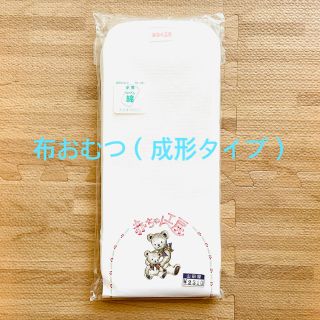 アカチャンホンポ(アカチャンホンポ)の赤ちゃん工房 布おむつ　成形おむつ(布おむつ)