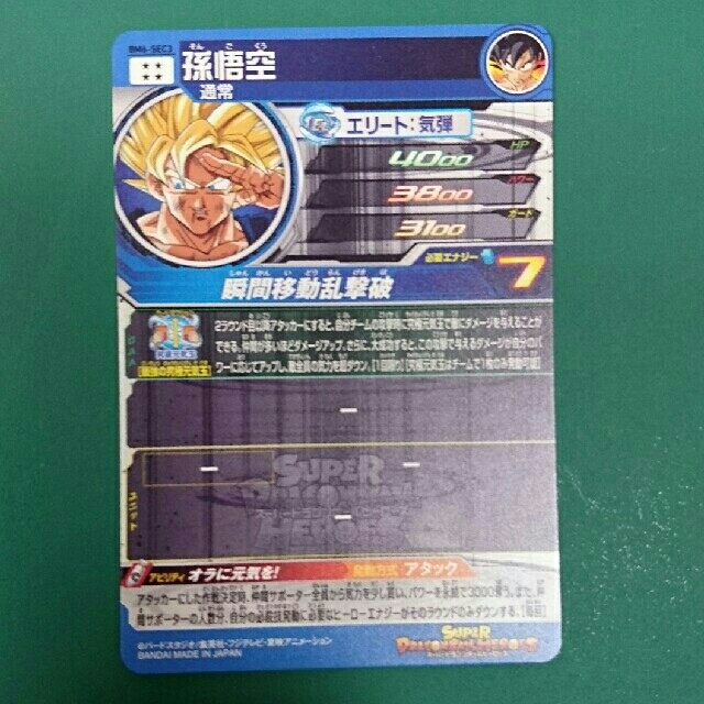 ドラゴンボール(ドラゴンボール)のスーパードラゴンボールヒーローズ BM6-SEC3 孫悟空 エンタメ/ホビーのトレーディングカード(シングルカード)の商品写真