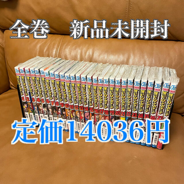 僕のヒーローアカデミア　1〜39巻セット　最新刊含む