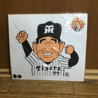 ハンシンタイガース(阪神タイガース)の阪神タイガース　星野仙一さん　似顔絵色紙　【新品・未開封】(記念品/関連グッズ)