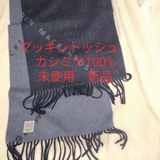 マッキントッシュ(MACKINTOSH)のマッキントッシュ　カシミヤ100%マフラー(マフラー)