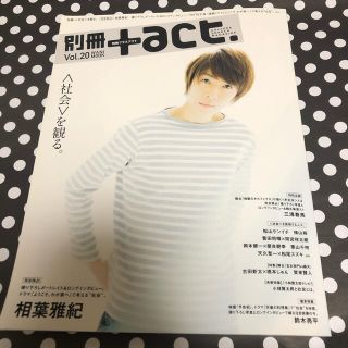 別冊＋act Vol.20 三浦春馬(音楽/芸能)