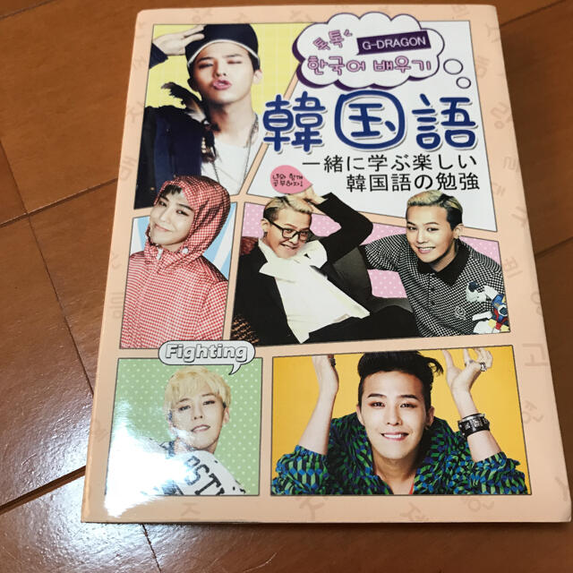 Bigbang Bigbang ジヨン G Dragon Gd 韓国語 勉強 本 旅行ブックの通販 By ヨンヨン S Shop ビッグバンならラクマ