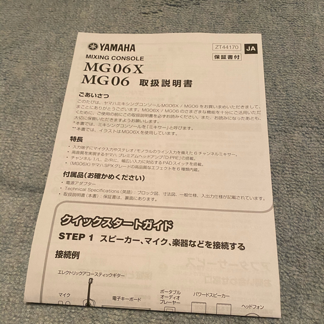 ヤマハ(ヤマハ)の【アナログミキサー】YAMAHA MG06X 楽器のレコーディング/PA機器(ミキサー)の商品写真