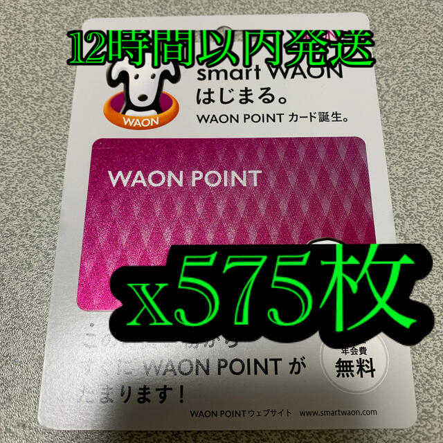 AEON(イオン)のWAONカード 575枚 waonカード その他のその他(その他)の商品写真