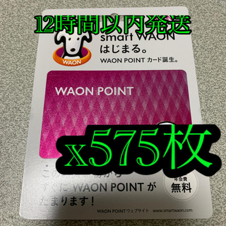 イオン(AEON)のWAONカード 575枚 waonカード(その他)