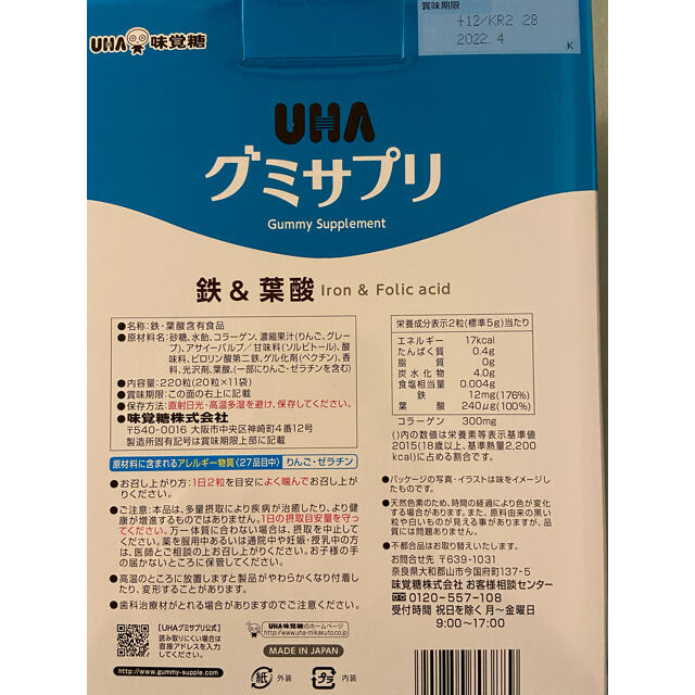 UHA味覚糖(ユーハミカクトウ)のUHA グミサプリ　鉄&葉酸　110日分 食品/飲料/酒の健康食品(その他)の商品写真