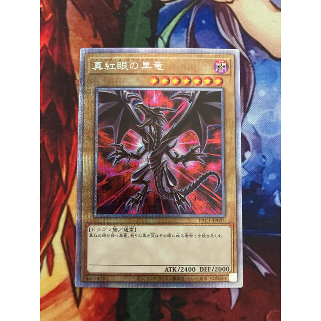 お買い得！】 遊戯王 真紅眼の黒竜 プリズマティックシークレットレア