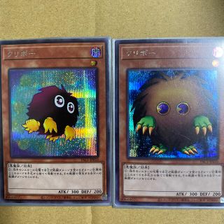 ユウギオウ(遊戯王)の遊戯王　クリボー　シークレットレア　絵違いと通常2枚(シングルカード)