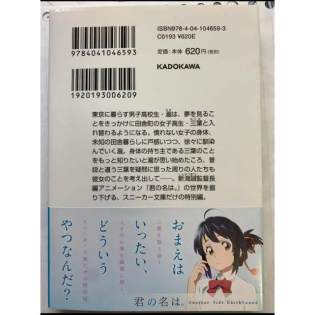 君の名は 小説2冊セット 新海誠の通販 By Neco ラクマ