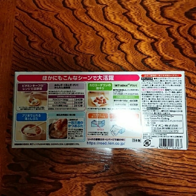 2月16日までの出品♪リードクッキングペーパー、圧力調理バック インテリア/住まい/日用品のキッチン/食器(収納/キッチン雑貨)の商品写真