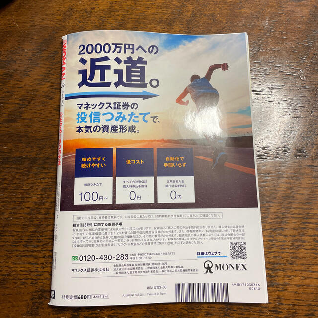 日経BP(ニッケイビーピー)の日経 WOMAN (ウーマン) 2021年 03月号日経 日経ウーマン エンタメ/ホビーの雑誌(その他)の商品写真