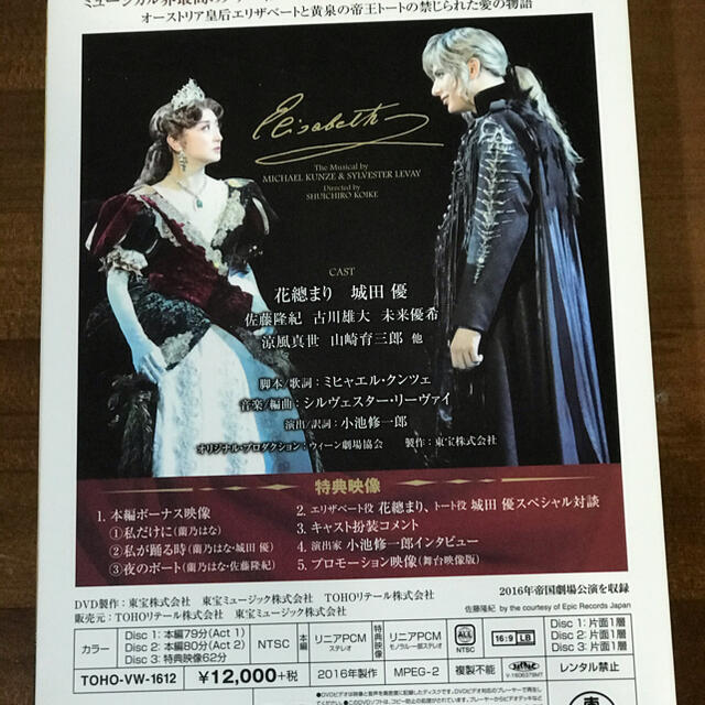 ミュージカル Dvd エリザベートの通販 By 雨天決行 S Shop ラクマ