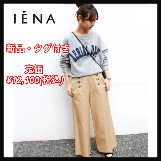 パンツ《新品》IENAイエナ　ビッグボタンマリンパンツ