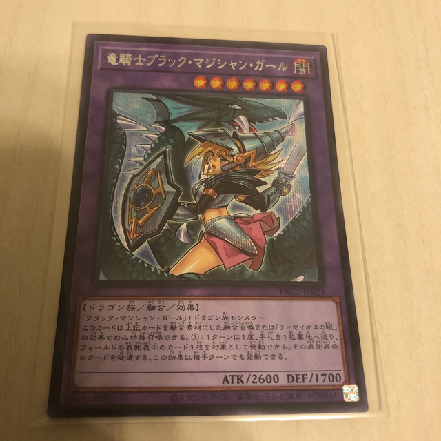 遊戯王(ユウギオウ)の【即発送可能】竜騎士ブラックマジシャンガール 3枚set 遊戯王 プリズマティク エンタメ/ホビーのトレーディングカード(シングルカード)の商品写真