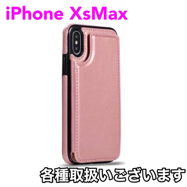 人気商品❗️機能性抜群✌️iPhoneXsMax ピンクポケット3つ マグネット スマホ/家電/カメラのスマホアクセサリー(iPhoneケース)の商品写真