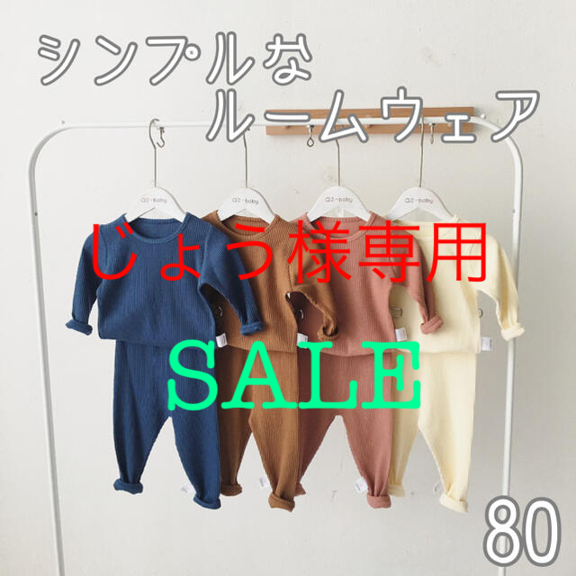 【送料無料】韓国風　可愛い　無地　シンプル　ルームウェア　  キッズ/ベビー/マタニティのベビー服(~85cm)(パジャマ)の商品写真