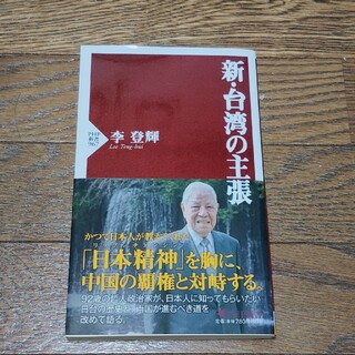 新・台湾の主張(文学/小説)