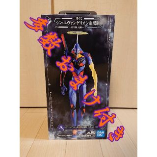 バンダイ(BANDAI)のシン・エヴァンゲリオン劇場版初号機 A賞 フィギュア(フィギュア)