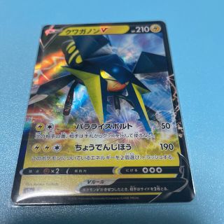 ポケモン(ポケモン)のクワガノンv(シングルカード)