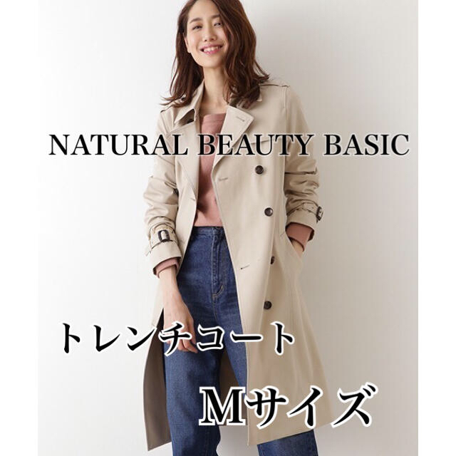 ★新品★NATURAL BEAUTY BASICベーシックトレンチコートMサイズ