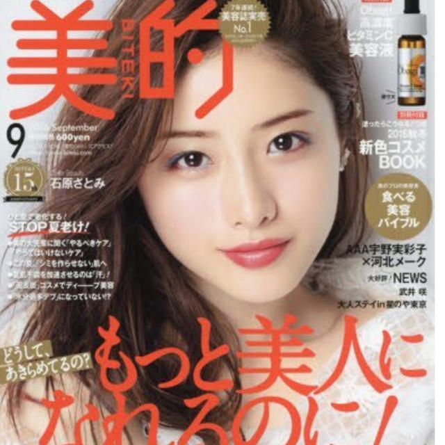 AAA(トリプルエー)の美的  ９月号☆最新号 未読品 エンタメ/ホビーの雑誌(ファッション)の商品写真