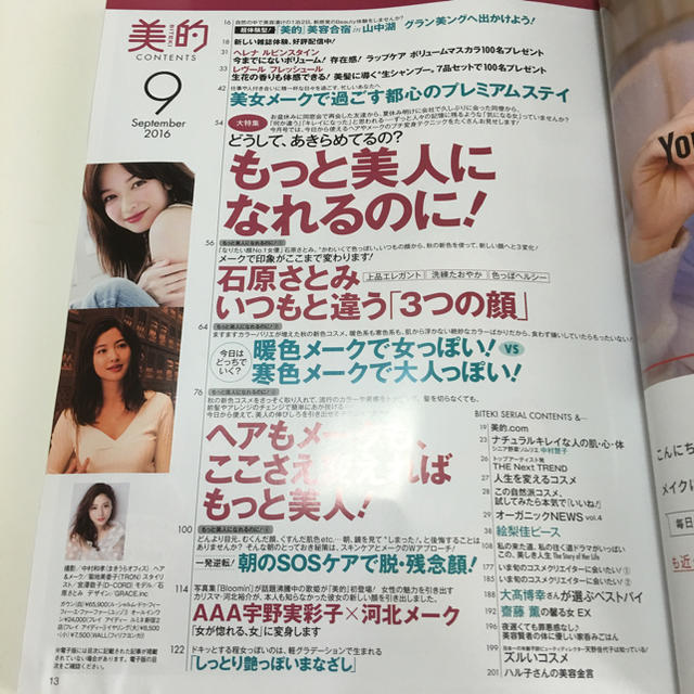 AAA(トリプルエー)の美的  ９月号☆最新号 未読品 エンタメ/ホビーの雑誌(ファッション)の商品写真