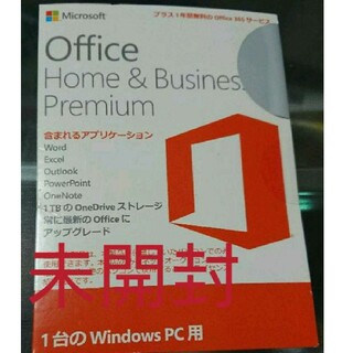 マッキントッシュ(MACKINTOSH)のoffice home & business premium(PC周辺機器)