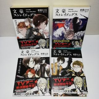 カドカワショテン(角川書店)の 小説 文豪ストレイドッグス  1～4巻(その他)