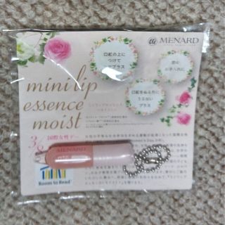 メナード(MENARD)のメナード　ミニリップエッセンス(モイスト)B無香料1.5ml(美容液)