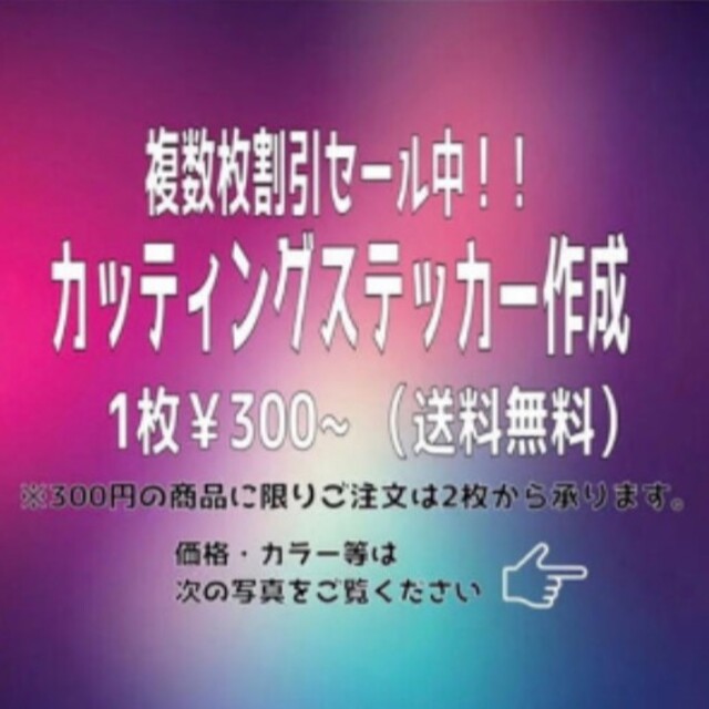 オーダーメイドオリジナルデザインステッカー作成