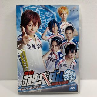 舞台『弱虫ペダル』箱根学園篇-眠れる直線鬼- DVD (匿名配送)(舞台/ミュージカル)