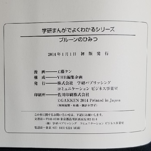 学研(ガッケン)の学研まんがでよくわかるシリーズ プルーンのひみつ エンタメ/ホビーの漫画(その他)の商品写真