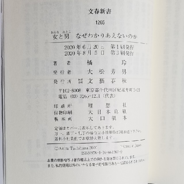 女と男なぜわかりあえないのか エンタメ/ホビーの本(文学/小説)の商品写真