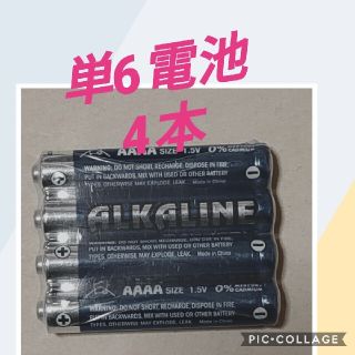 単6電池  4本セット(PCパーツ)