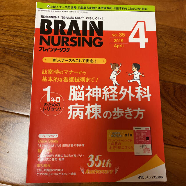 ブレインナーシング 脳神経看護は“知れば知るほど”おもしろい！ ３５巻４号（２０ エンタメ/ホビーの本(健康/医学)の商品写真