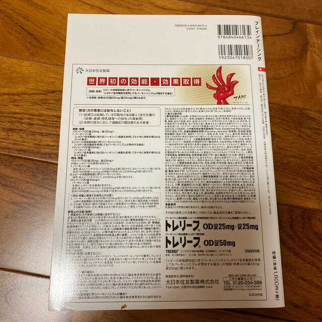 ブレインナーシング 脳神経看護は“知れば知るほど”おもしろい！ ３５巻４号（２０ エンタメ/ホビーの本(健康/医学)の商品写真