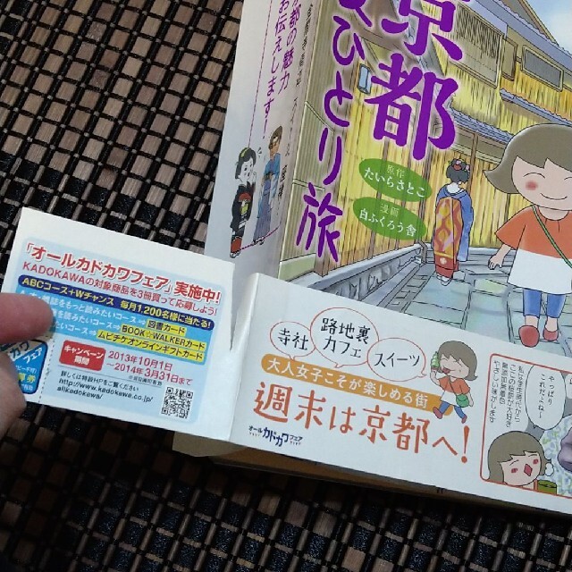 角川書店(カドカワショテン)の京都女ひとり旅　鎌倉女ひとり旅　 エンタメ/ホビーの漫画(女性漫画)の商品写真