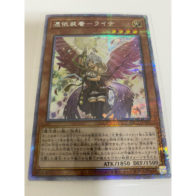 【完美品3枚】遊戯王　憑依装着ーライナ　プリズマティックシークレットレア　絵違い