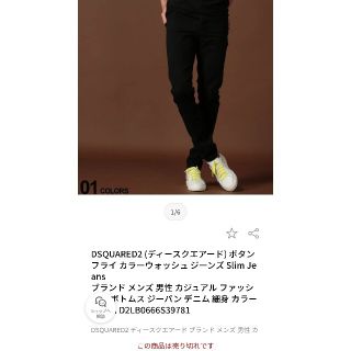 ディースクエアード(DSQUARED2)の☆DSQUARED2☆ボタンフライ☆Slim Jeans☆(デニム/ジーンズ)