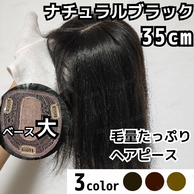 専用】高級人毛100% ヘアピース ナチュラルブラック④-35cm +④ www