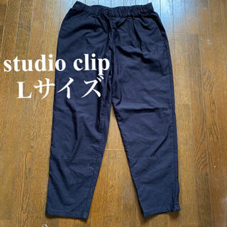 スタディオクリップ(STUDIO CLIP)のstudio clip ズボン　Lサイズ(カジュアルパンツ)