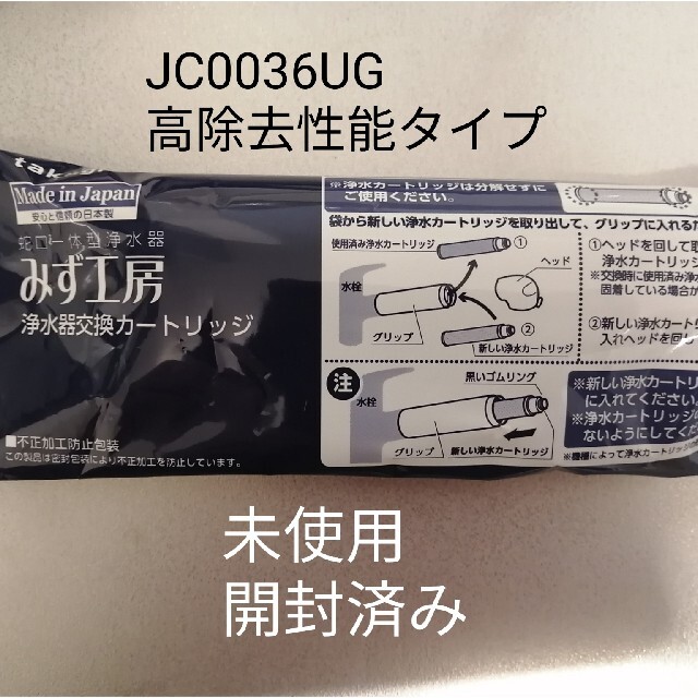 タカギ 浄水器 カートリッジ JC0036UG みず工房の通販 by Kasumi's